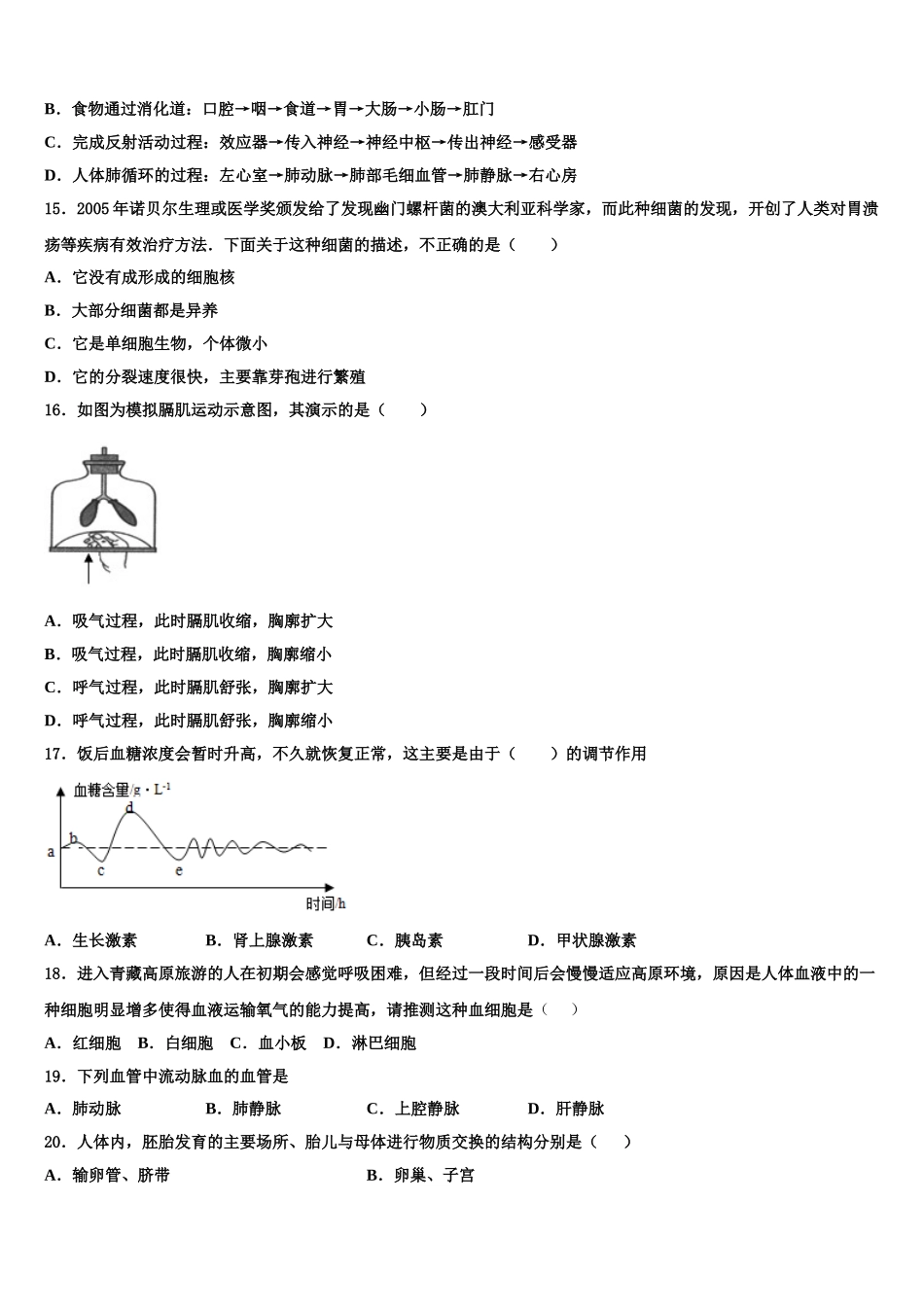河南省郑州市八十二中学2024-2025学年生物七年级第二学期期末学业质量监测模拟试题含解析_第3页