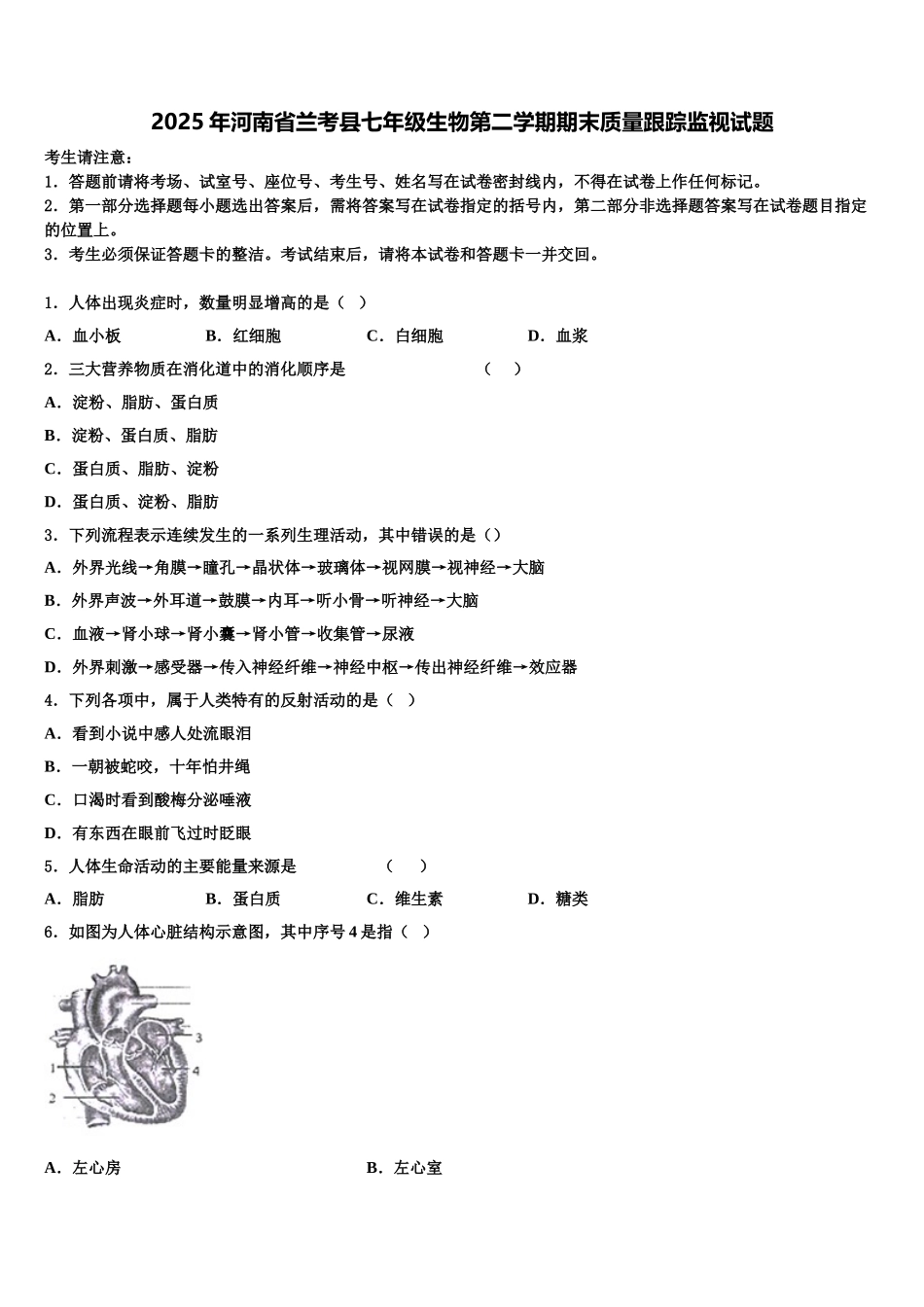 2025年河南省兰考县七年级生物第二学期期末质量跟踪监视试题含解析_第1页