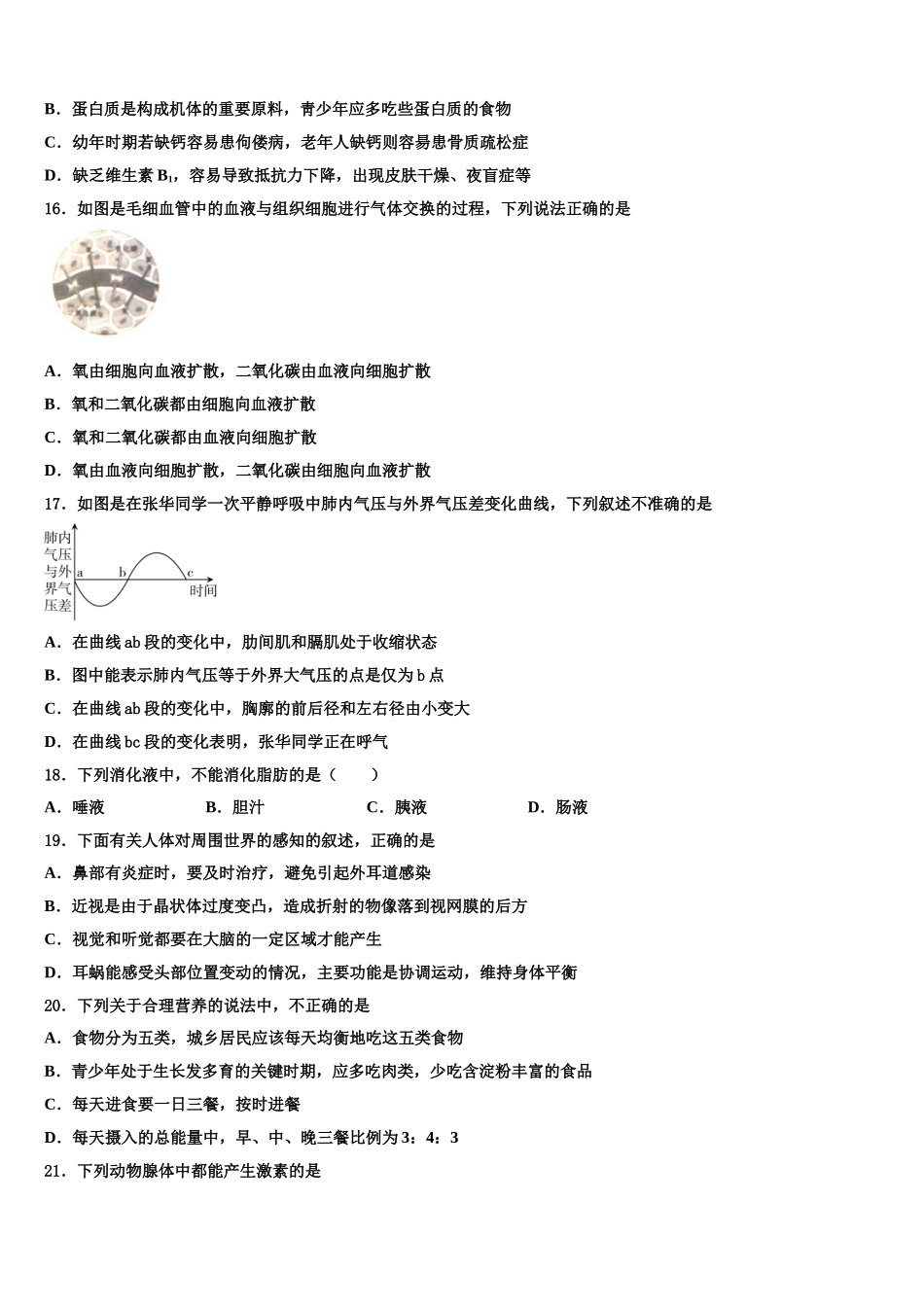2025年河南省兰考县七年级生物第二学期期末质量跟踪监视试题含解析_第3页