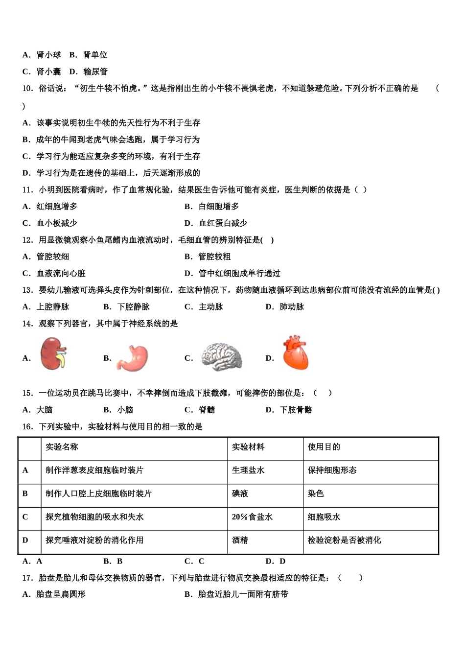 河南省南阳市桐柏县2025年生物七年级第二学期期末检测模拟试题含解析_第2页