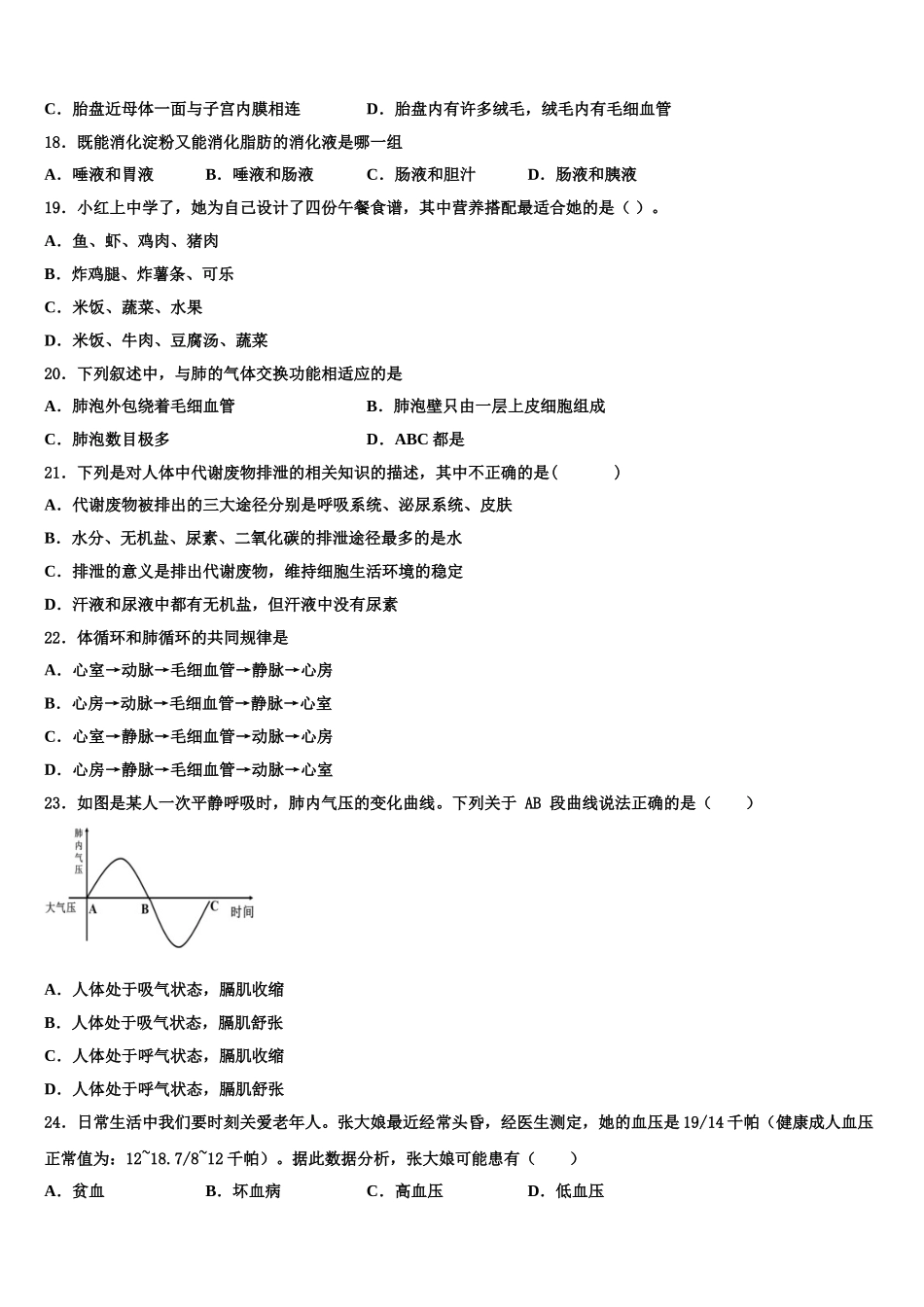 河南省南阳市桐柏县2025年生物七年级第二学期期末检测模拟试题含解析_第3页