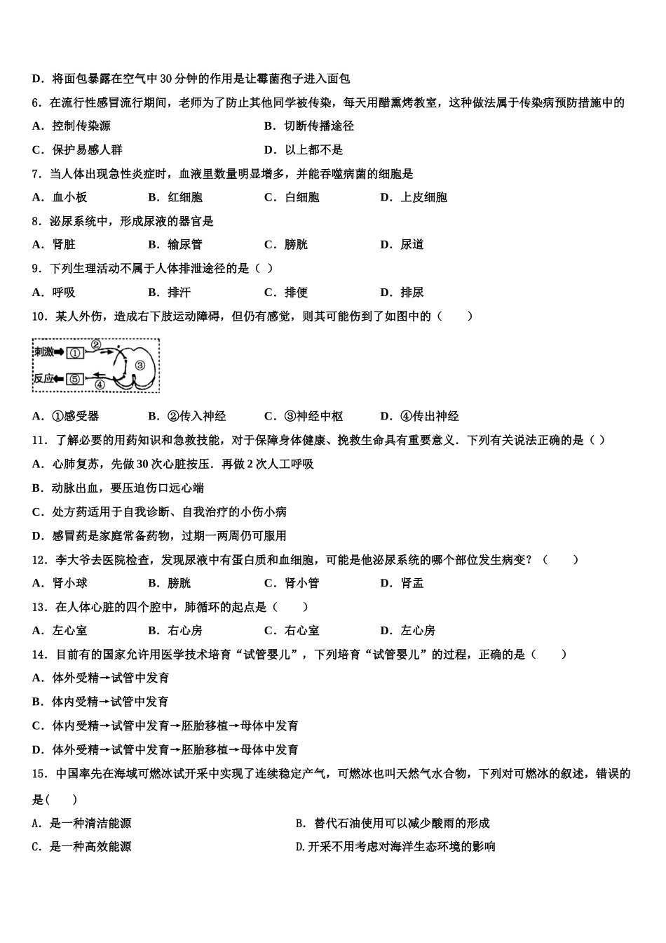 河南省洛阳孟津县联考2025届七下生物期末监测试题含解析_第2页