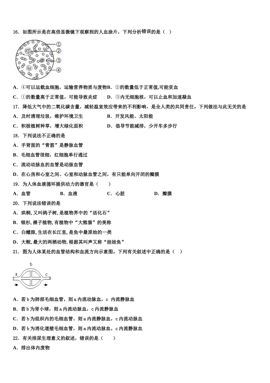 河南省洛阳孟津县联考2025届七下生物期末监测试题含解析_第3页