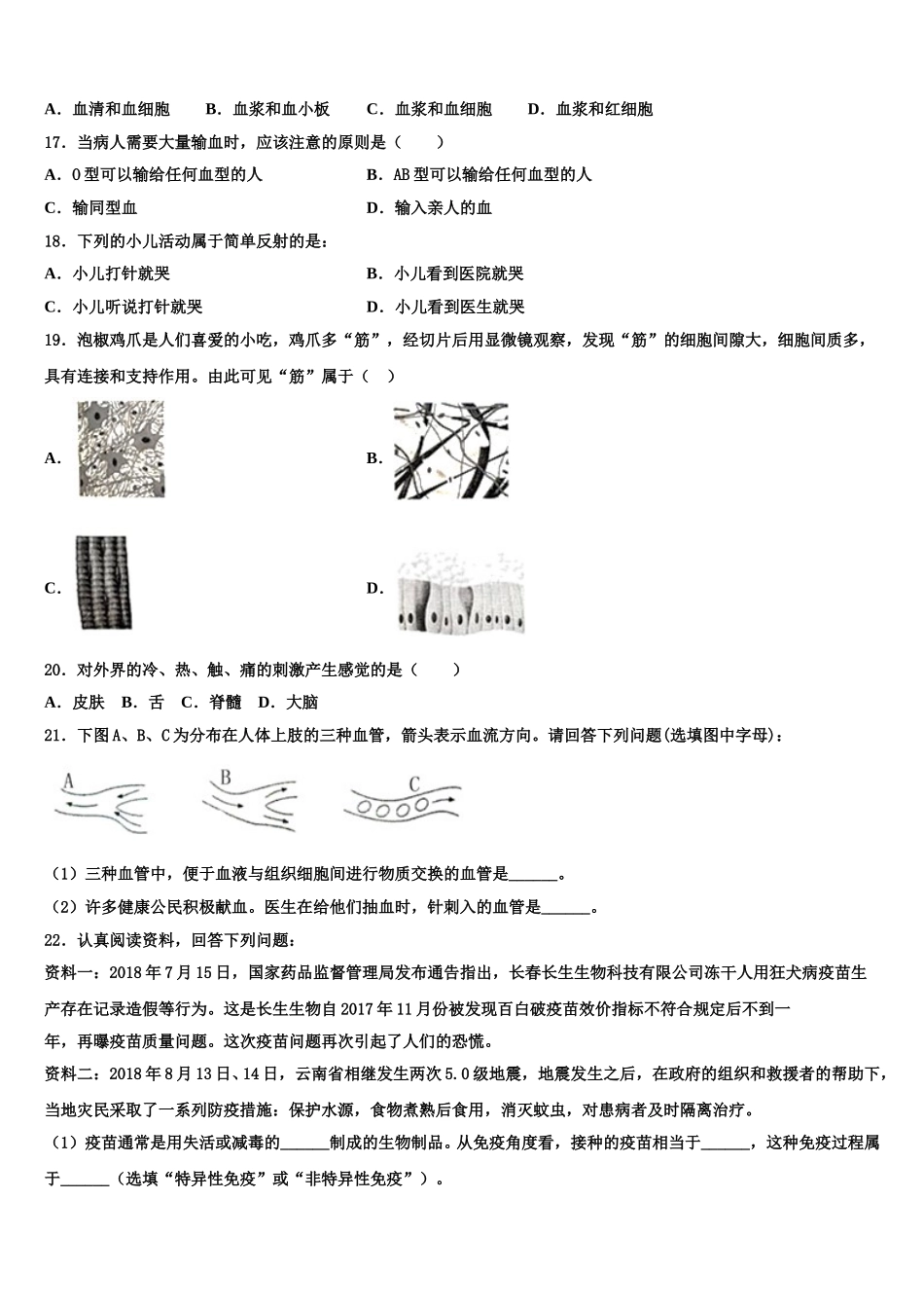 河南师范大附属中学2024-2025学年七下生物期末学业水平测试模拟试题含解析_第3页