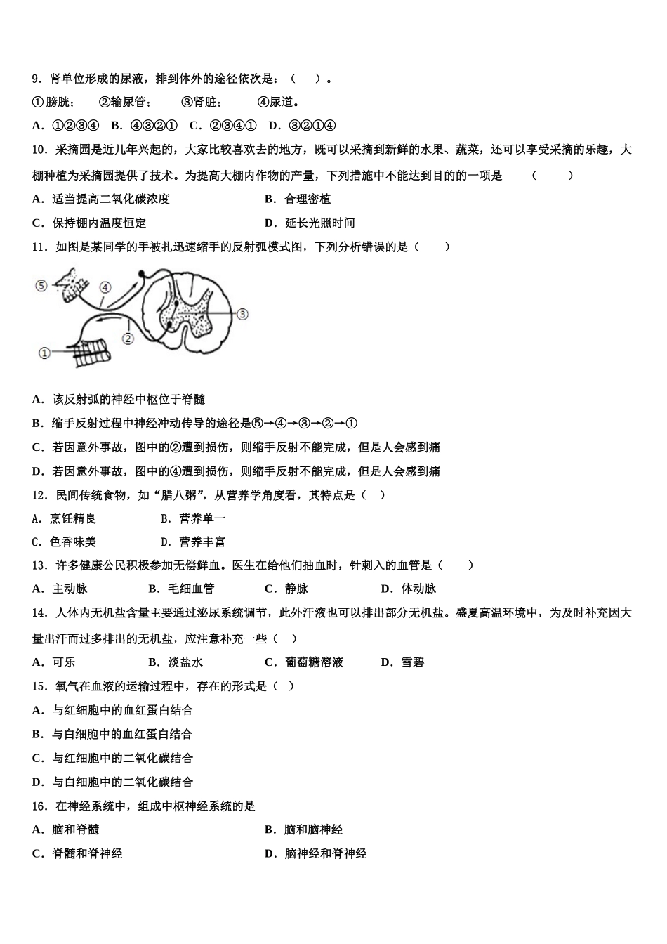2025届河南省洛阳市汝阳县七下生物期末统考模拟试题含解析_第2页