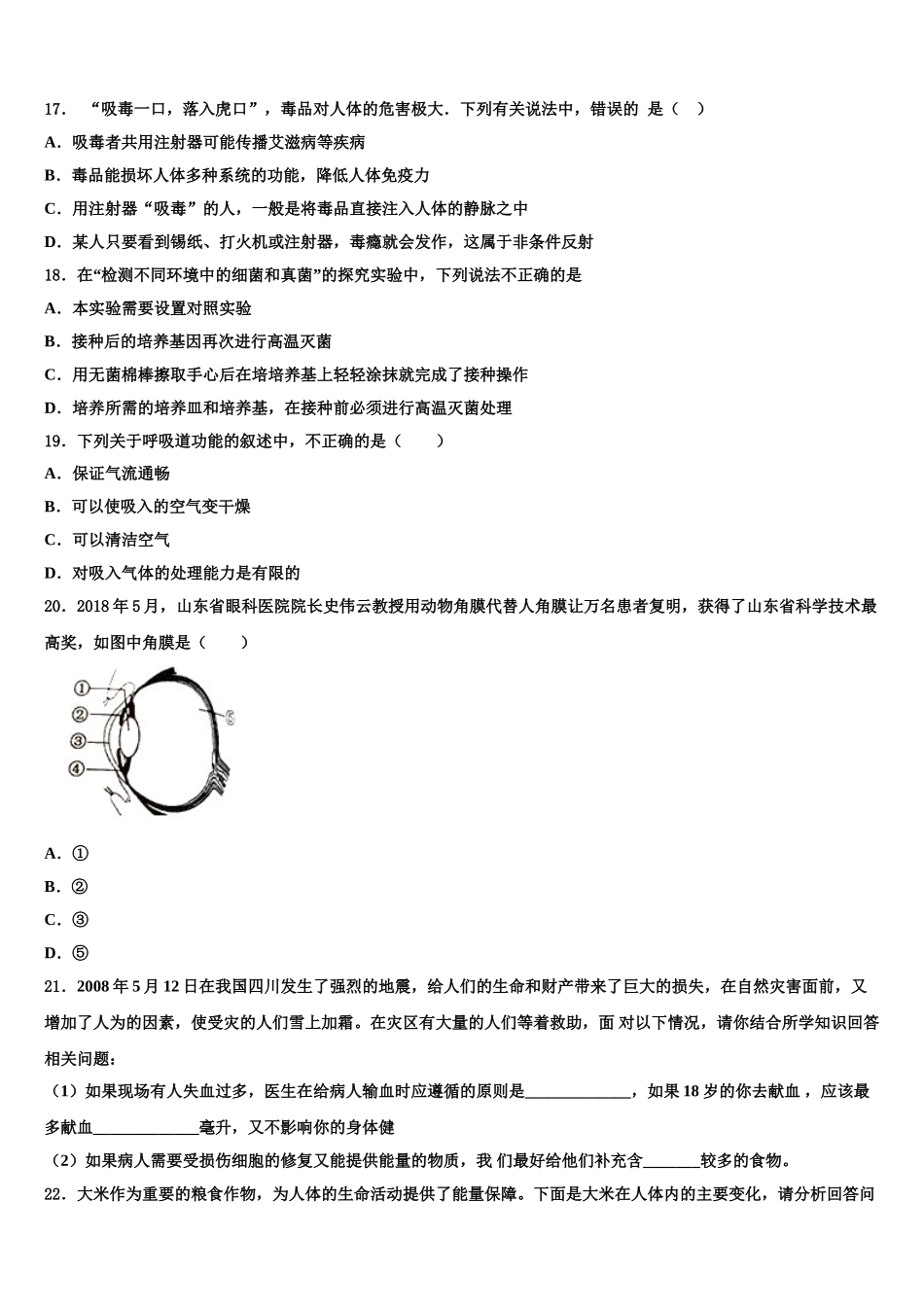 2025届河南省洛阳市汝阳县七下生物期末统考模拟试题含解析_第3页