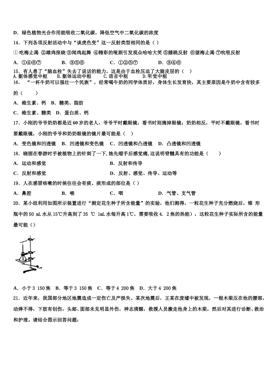 2025年河南省郑州市郑州枫杨外国语学校七年级生物第二学期期末经典试题含解析_第3页