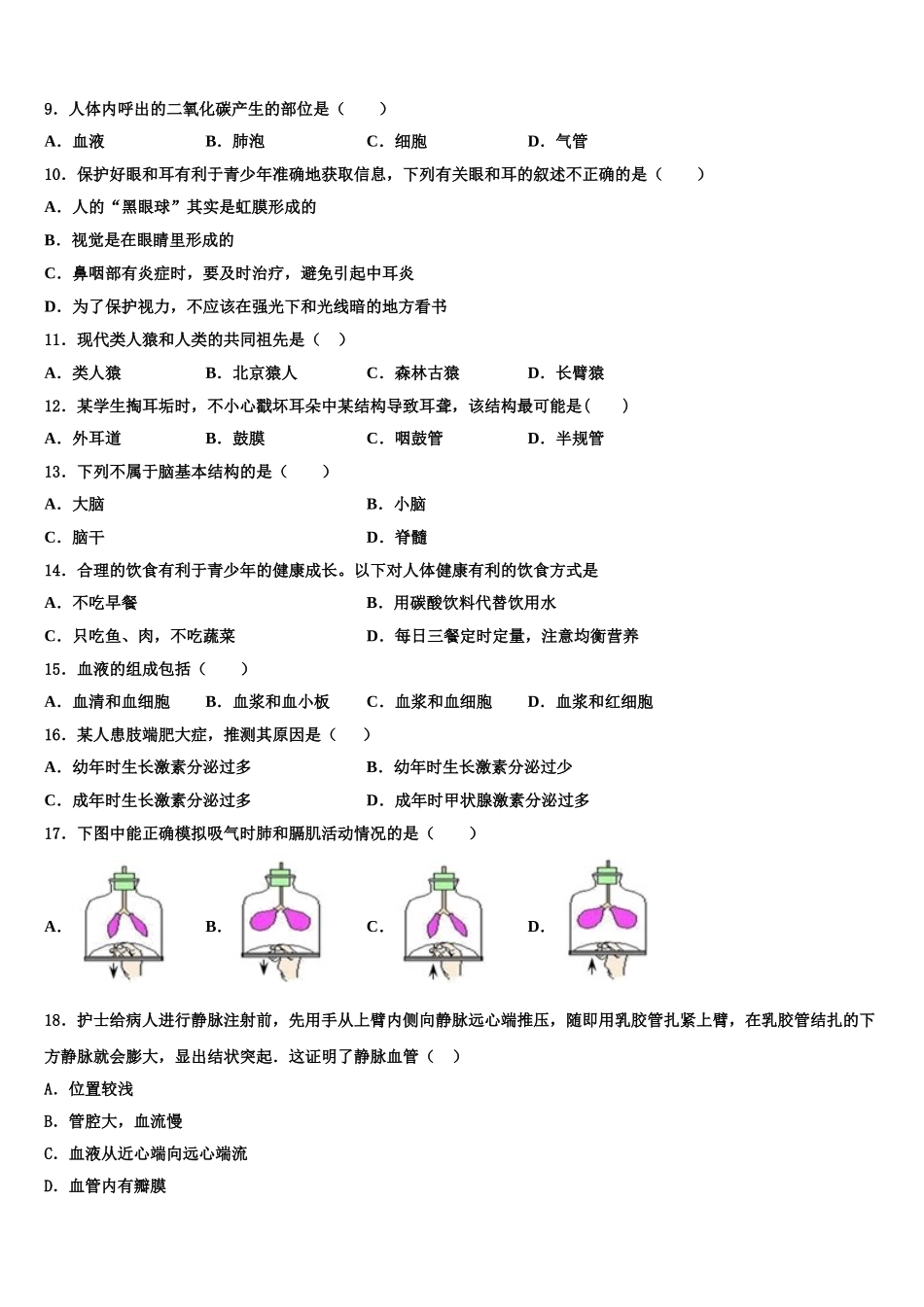 2025届河南省洛阳洛宁县联考七年级生物第二学期期末综合测试模拟试题含解析_第2页