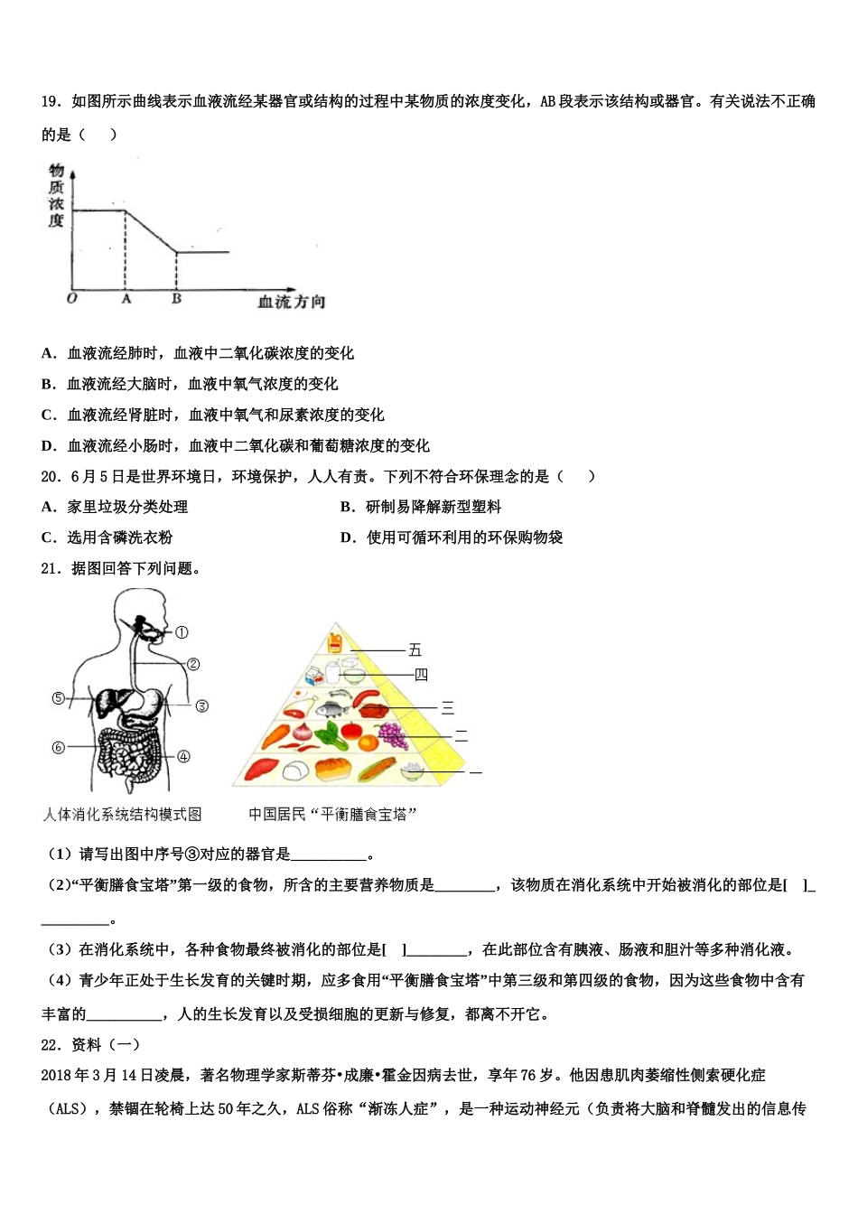 2025届河南省洛阳洛宁县联考七年级生物第二学期期末综合测试模拟试题含解析_第3页