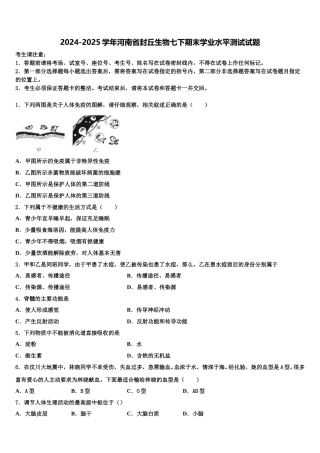 2024-2025学年河南省封丘生物七下期末学业水平测试试题含解析