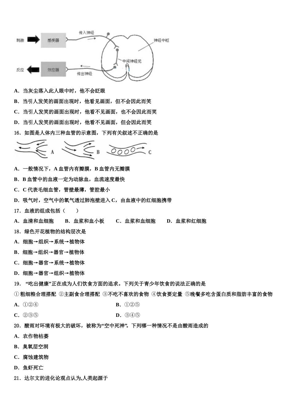 河南省南阳镇平县联考2024-2025学年七下生物期末学业水平测试试题含解析_第3页