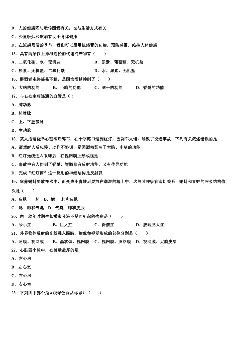 2024-2025学年河南省郑州市实验中学生物七年级第二学期期末检测试题含解析_第3页