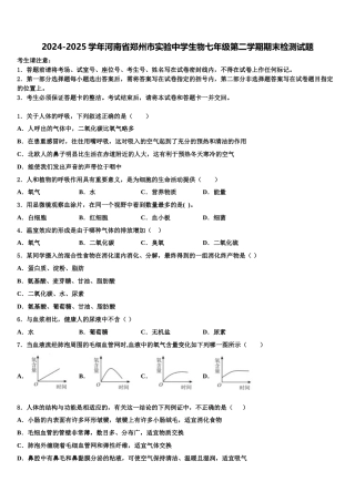 2024-2025学年河南省郑州市实验中学生物七年级第二学期期末检测试题含解析