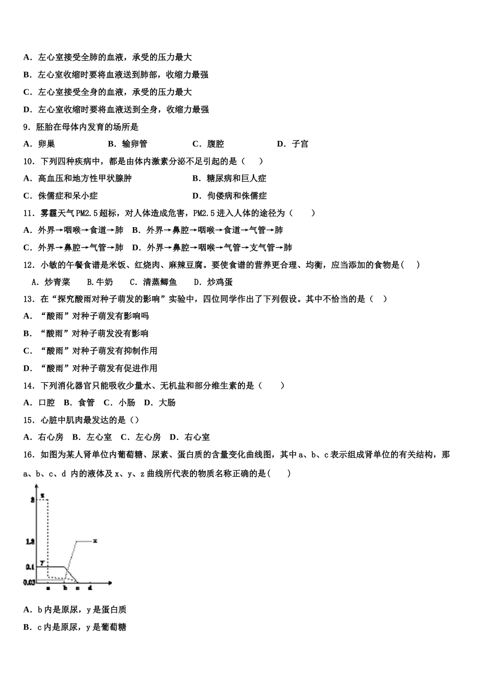 2025年河南省商丘柘城县联考生物七年级第二学期期末学业质量监测模拟试题含解析_第2页