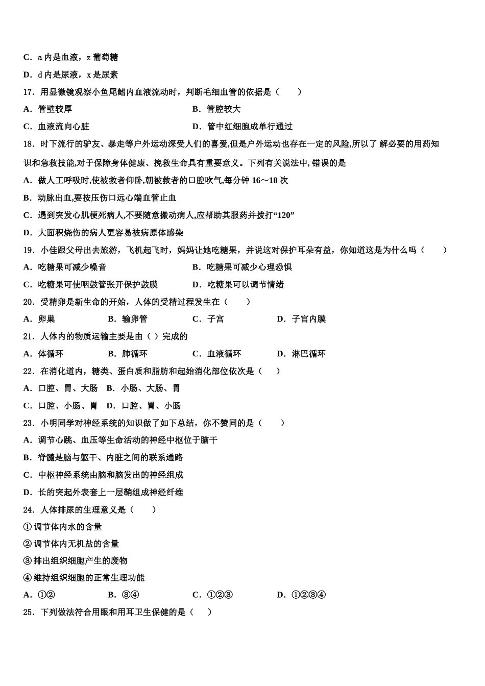 2025年河南省商丘柘城县联考生物七年级第二学期期末学业质量监测模拟试题含解析_第3页