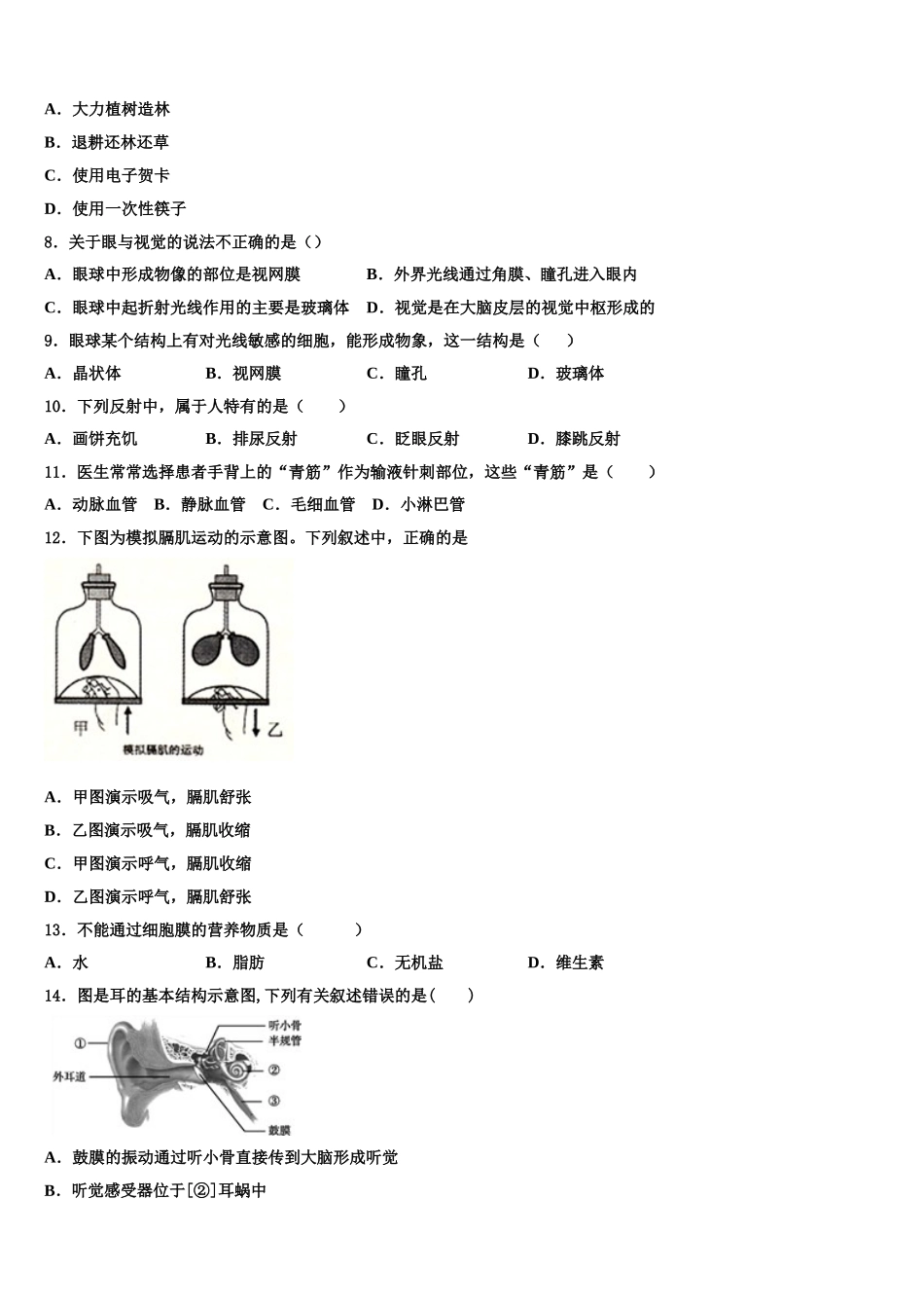 河南省郑州市高新区2025届生物七下期末调研模拟试题含解析_第2页