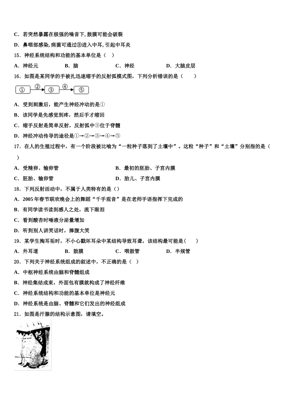 河南省郑州市高新区2025届生物七下期末调研模拟试题含解析_第3页
