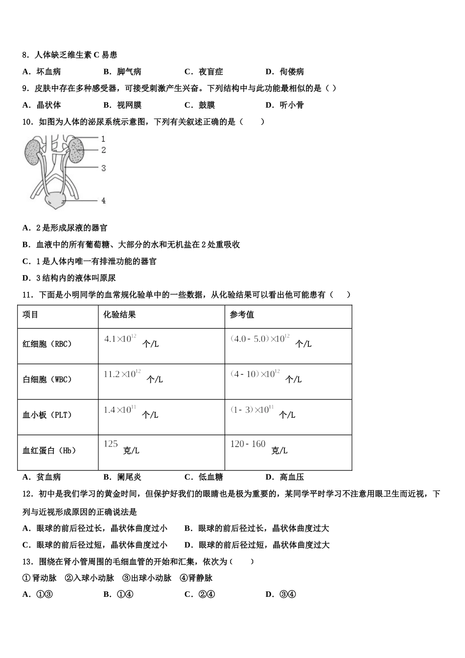 2024-2025学年河南省安阳市第三中学生物七下期末学业质量监测模拟试题含解析_第2页
