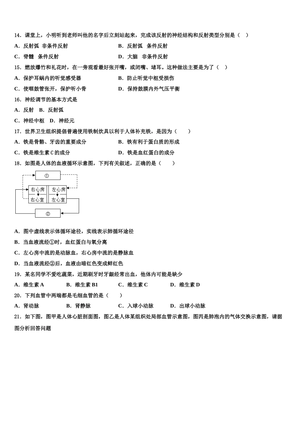 2024-2025学年河南省安阳市第三中学生物七下期末学业质量监测模拟试题含解析_第3页