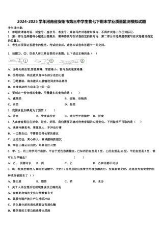2024-2025学年河南省安阳市第三中学生物七下期末学业质量监测模拟试题含解析