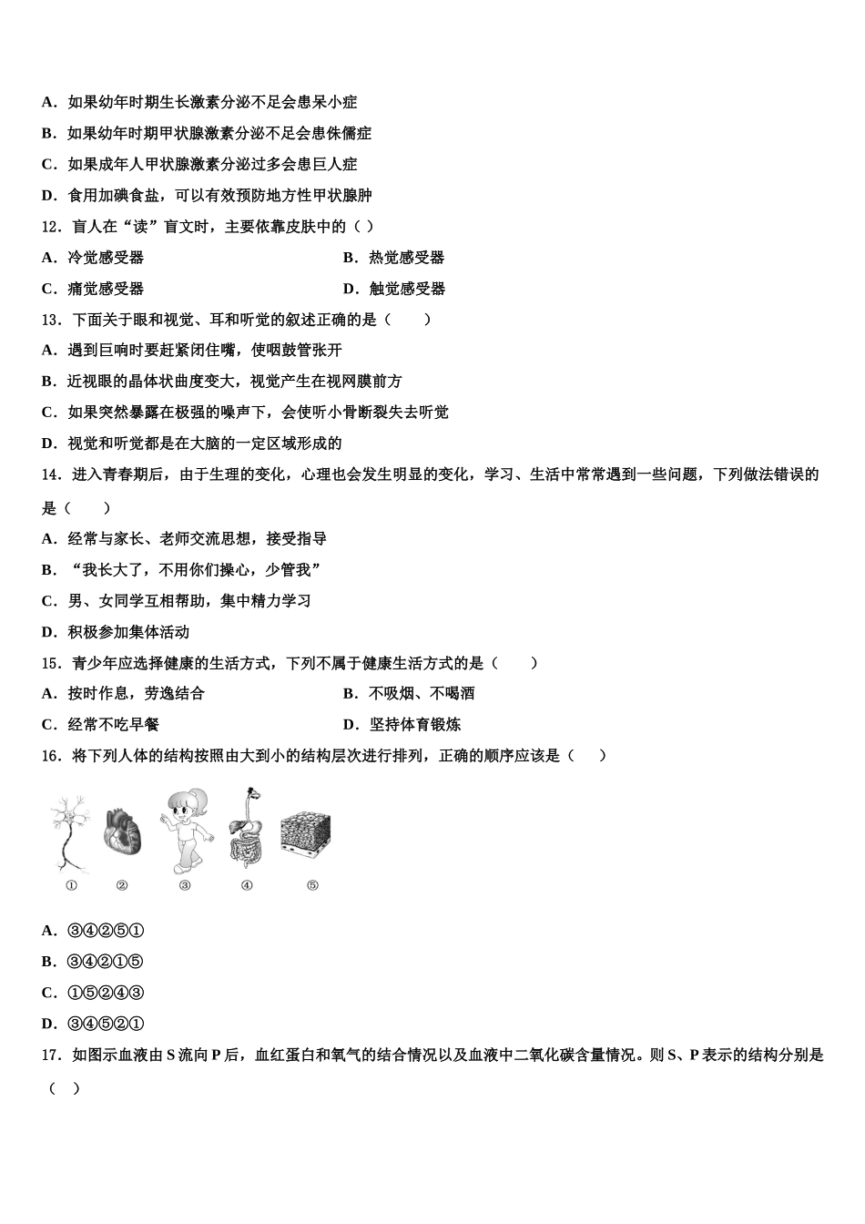 河南省扶沟县2024-2025学年生物七下期末学业水平测试模拟试题含解析_第2页