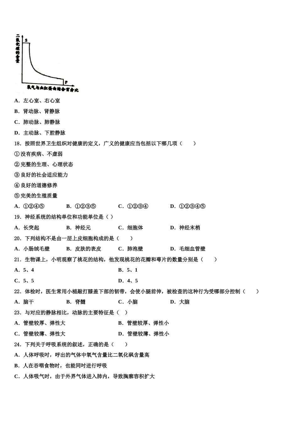 河南省扶沟县2024-2025学年生物七下期末学业水平测试模拟试题含解析_第3页