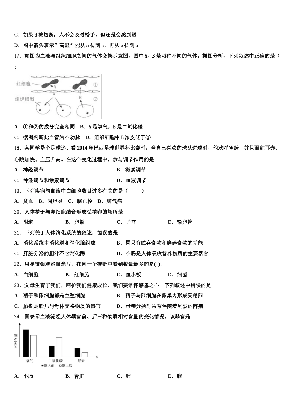2024-2025学年河南省鹤壁市、淇县生物七下期末综合测试模拟试题含解析_第3页