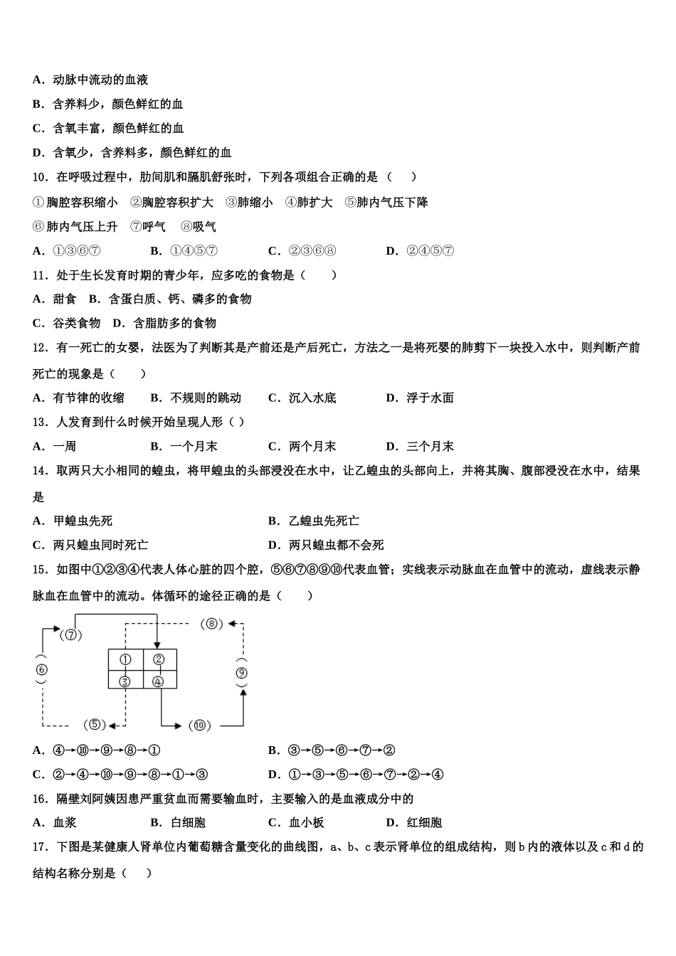 河南省濮阳市2025届七年级生物第二学期期末监测模拟试题含解析_第2页