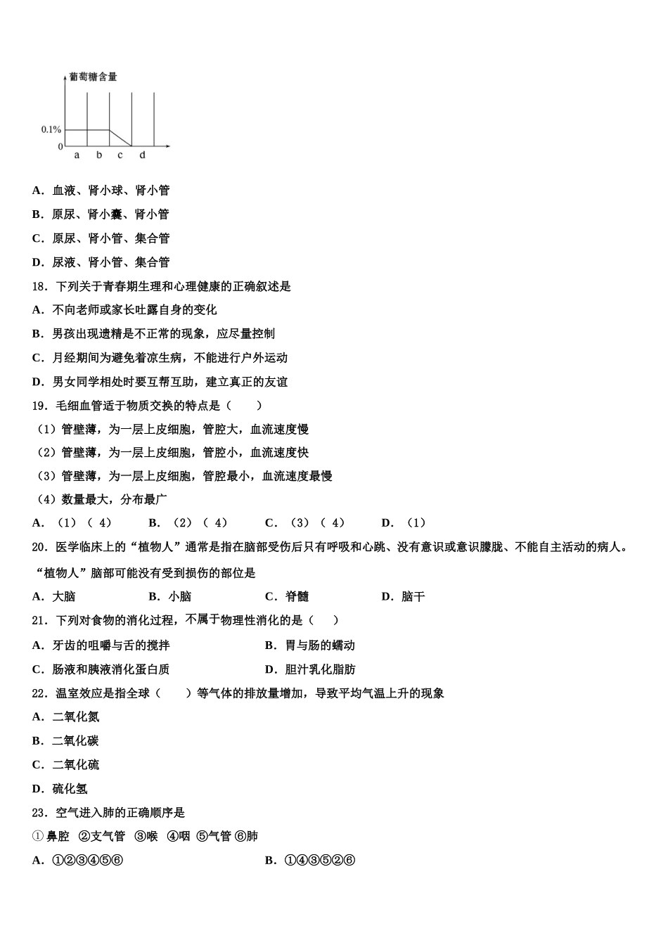 河南省濮阳市2025届七年级生物第二学期期末监测模拟试题含解析_第3页