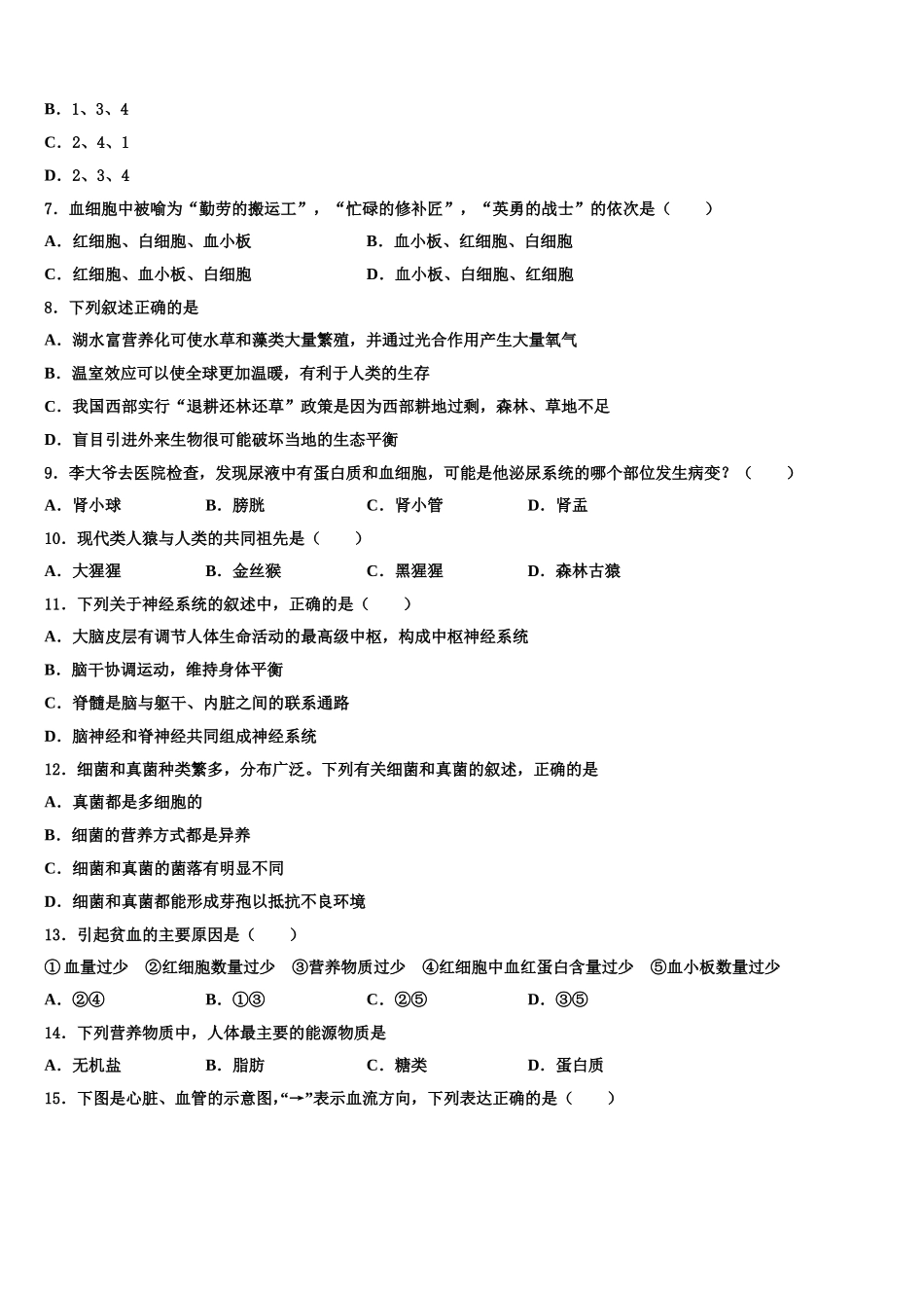 2025届河南省平顶山市宝丰县七下生物期末复习检测模拟试题含解析_第2页