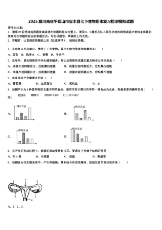 2025届河南省平顶山市宝丰县七下生物期末复习检测模拟试题含解析