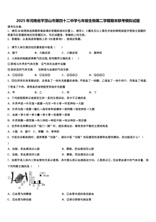 2025年河南省平顶山市第四十二中学七年级生物第二学期期末联考模拟试题含解析