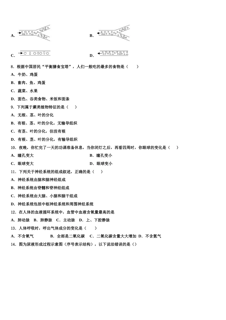 2025年河南省郑州市郑州外国语生物七下期末监测模拟试题含解析_第2页