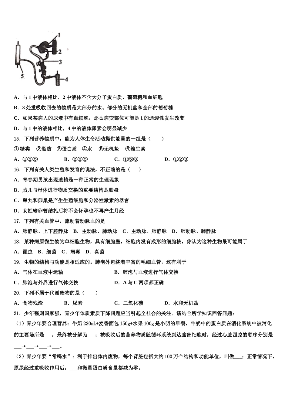 2025年河南省郑州市郑州外国语生物七下期末监测模拟试题含解析_第3页