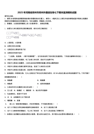 2025年河南省郑州市郑州外国语生物七下期末监测模拟试题含解析