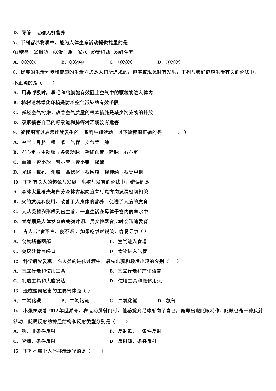2024-2025学年河南省平顶山市42中学生物七下期末调研试题含解析_第2页