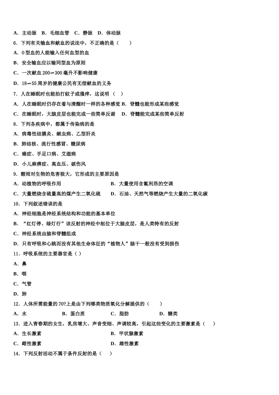 河南郑州市郑中学国际学校2025届七年级生物第二学期期末复习检测试题含解析_第2页