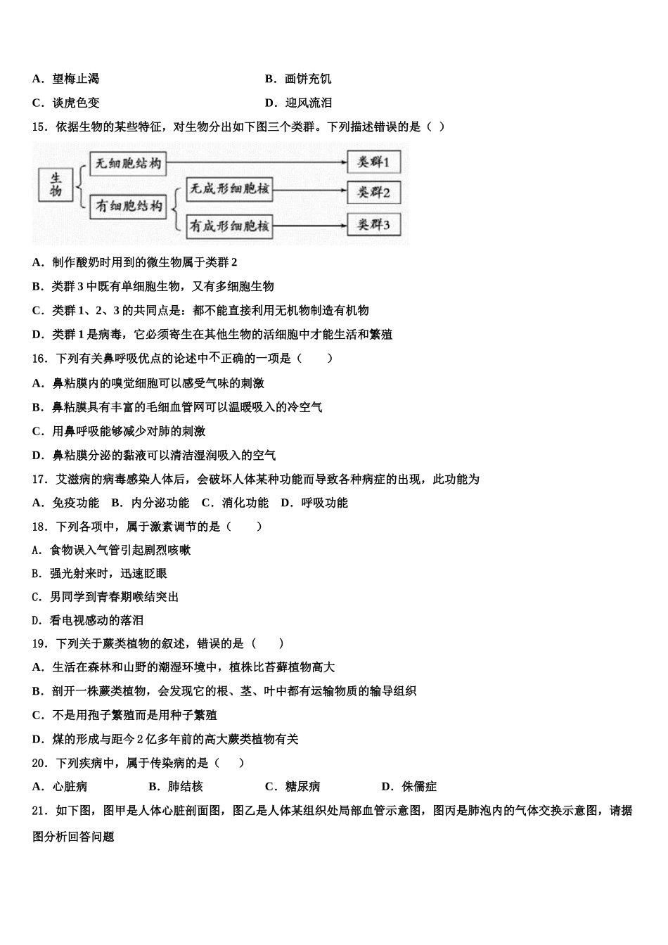 河南郑州市郑中学国际学校2025届七年级生物第二学期期末复习检测试题含解析_第3页
