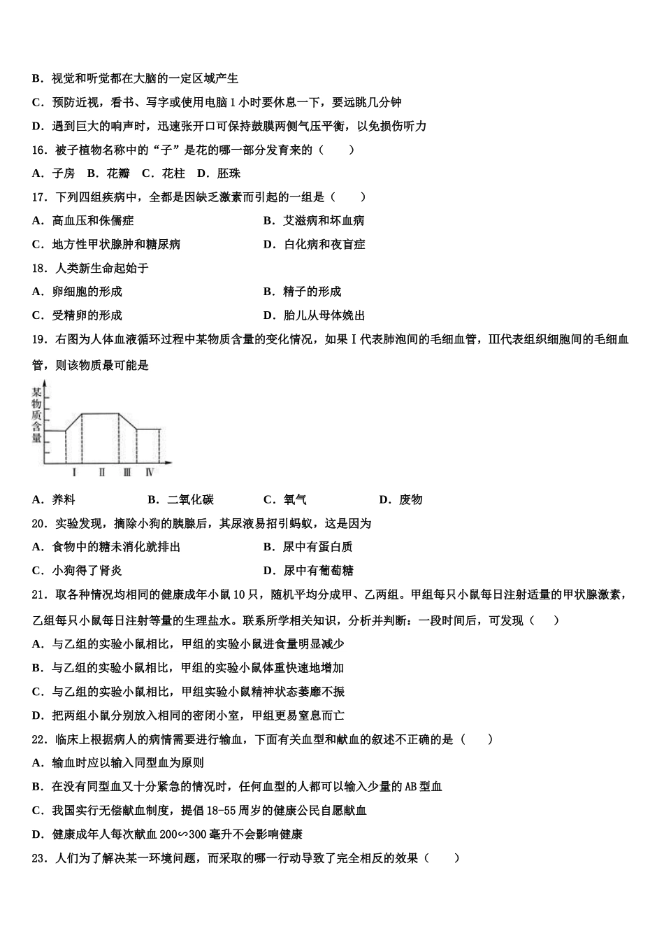 河南省郑州八中学2024-2025学年七下生物期末联考试题含解析_第3页