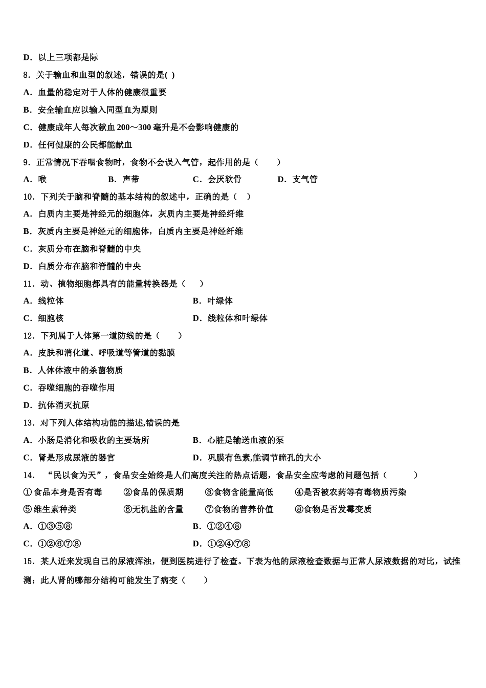 2025年河南省漯河市生物七下期末调研模拟试题含解析_第2页