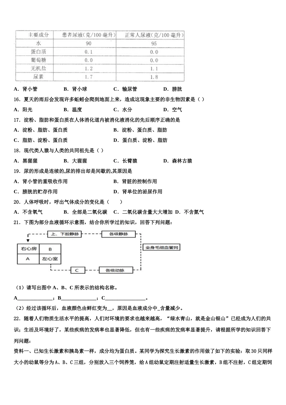 2025年河南省漯河市生物七下期末调研模拟试题含解析_第3页