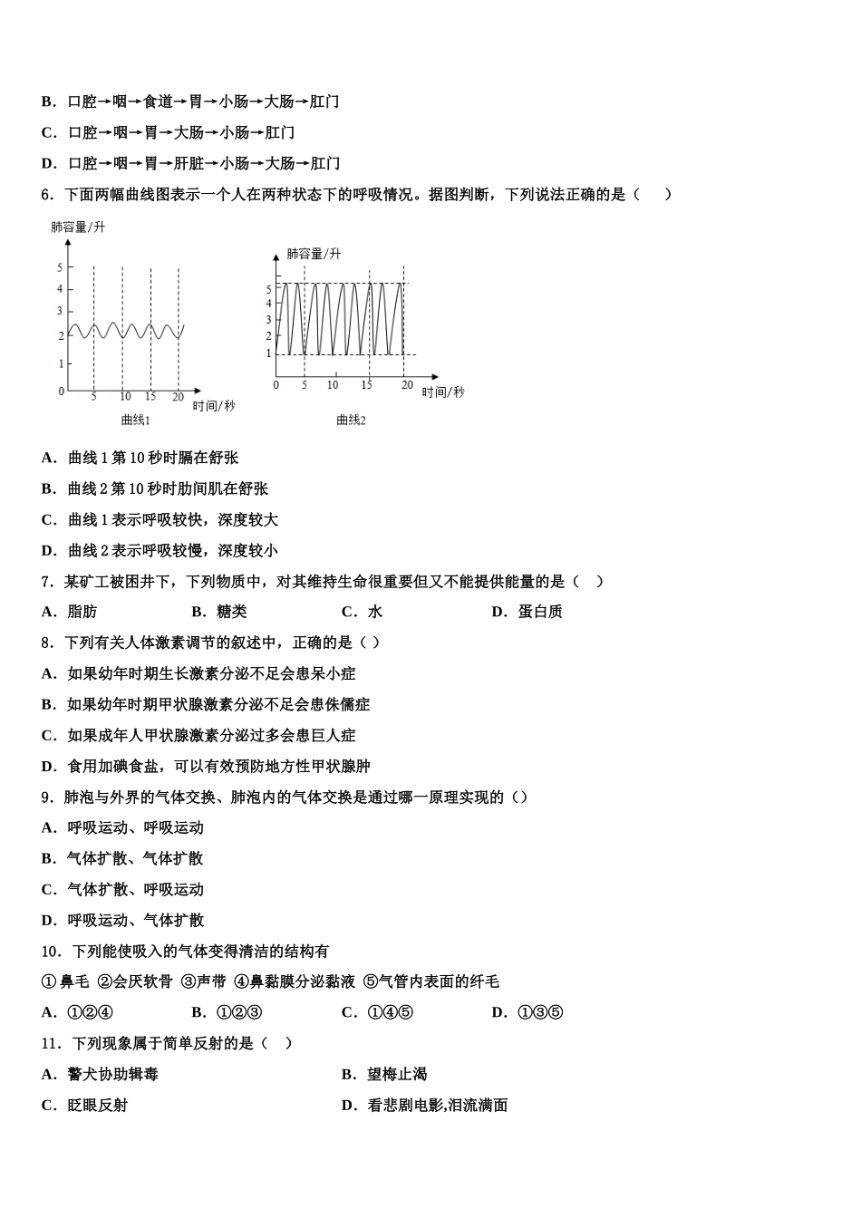 2025届河南大附属中学生物七下期末教学质量检测模拟试题含解析_第2页