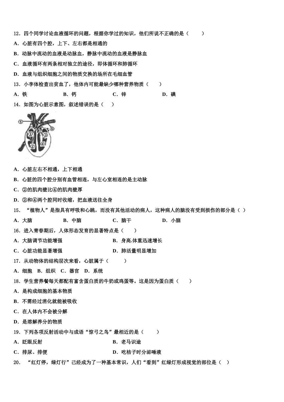 2025届河南大附属中学生物七下期末教学质量检测模拟试题含解析_第3页
