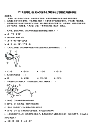 2025届河南大附属中学生物七下期末教学质量检测模拟试题含解析