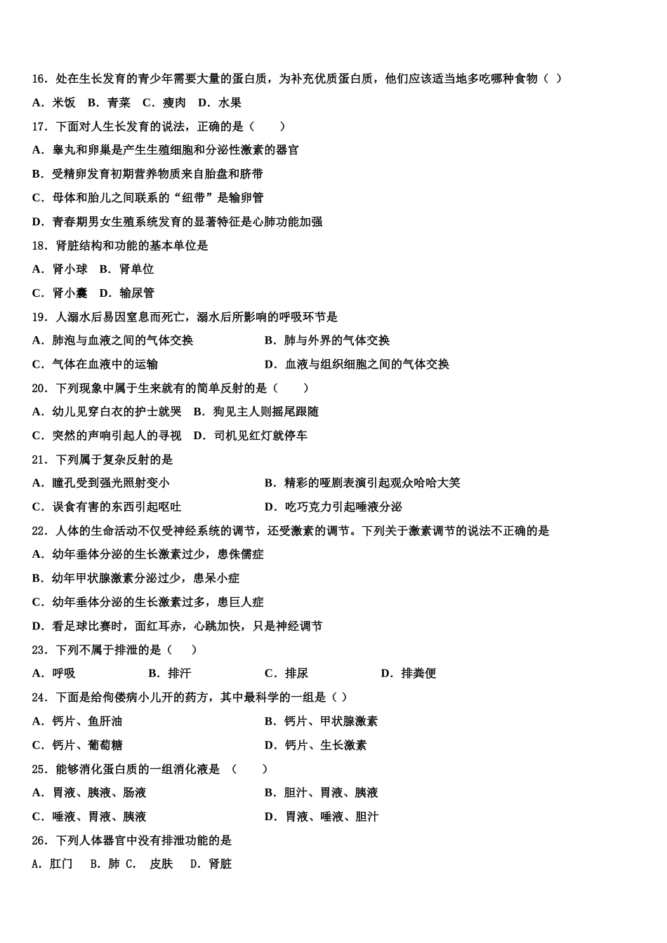 2025届河南省大联考生物七年级第二学期期末质量检测模拟试题含解析_第3页