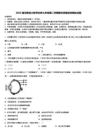2025届河南省大联考生物七年级第二学期期末质量检测模拟试题含解析