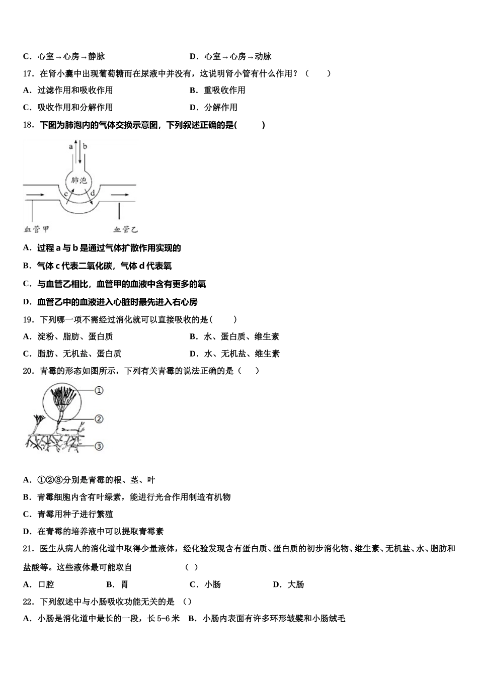 河南省漯河市召陵区许慎中学2024-2025学年生物七下期末学业质量监测试题含解析_第3页