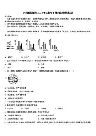 河南省沁阳市2025年生物七下期末监测模拟试题含解析