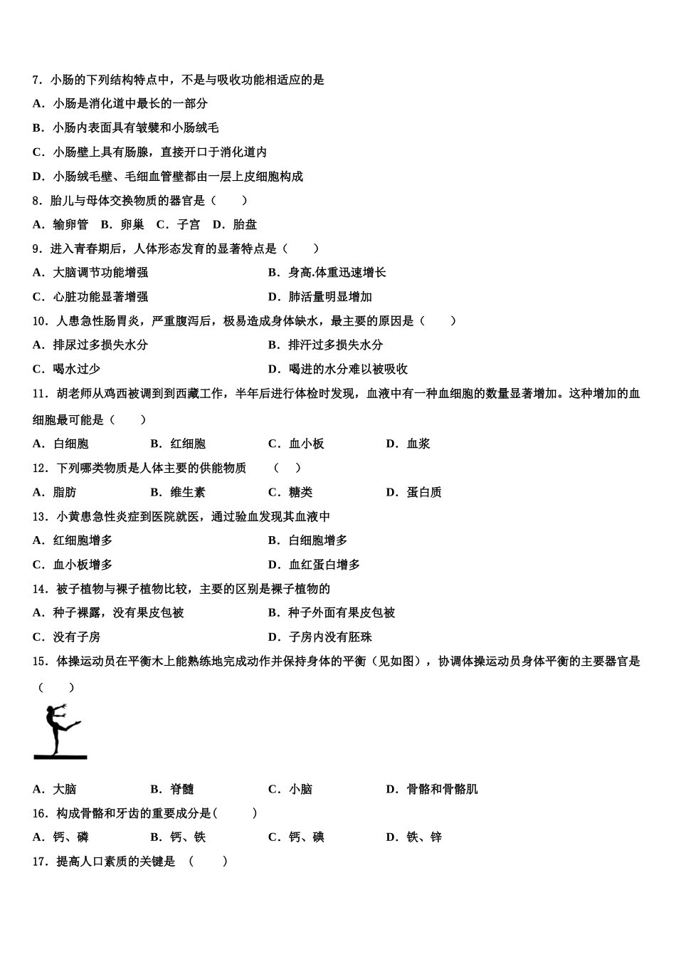 河南省师范大附属中学2025年生物七年级第二学期期末复习检测试题含解析_第2页