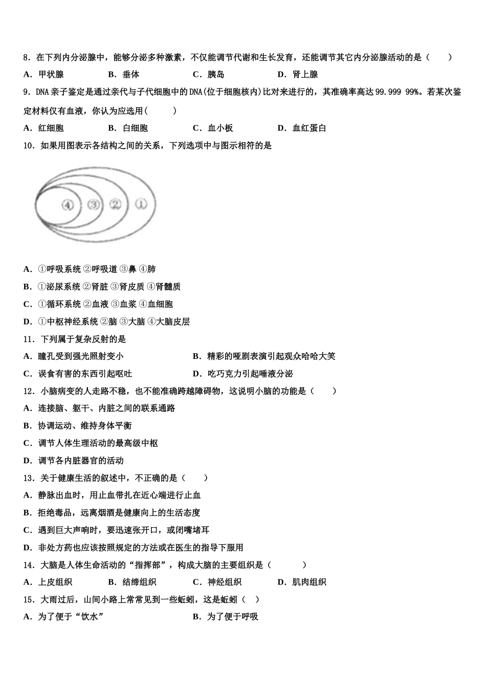 河南省淮滨县2025年生物七下期末考试模拟试题含解析_第2页